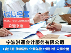 義烏代理記賬公司-安誠 專業(yè)會計咨詢服務(wù)